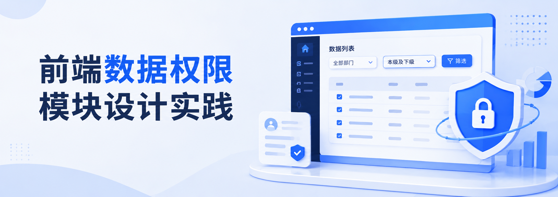 数据权限模块设计实践